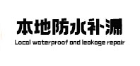 林口本地防水（中讯网）
